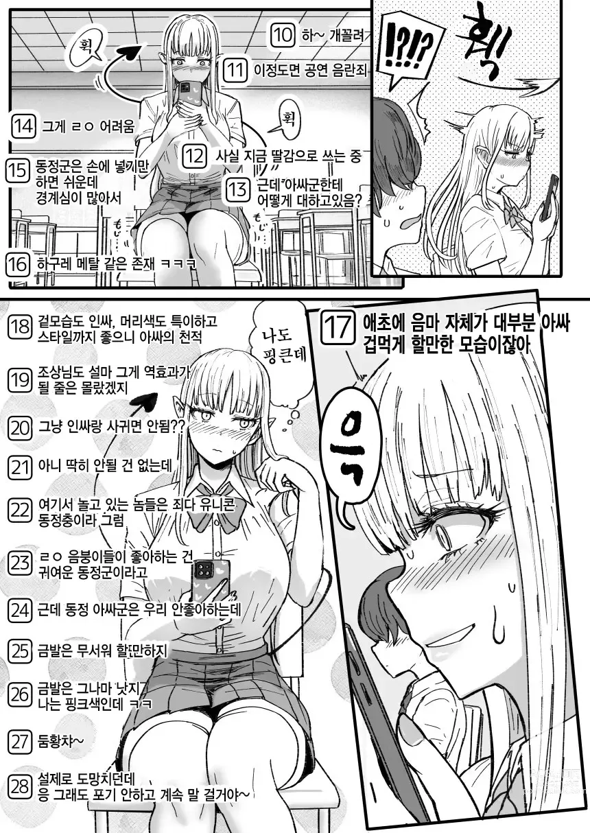 Page 3 of doujinshi 음마 채널 「같은 반 동정 아싸 ㅋㅋㅋㅋㅋ」