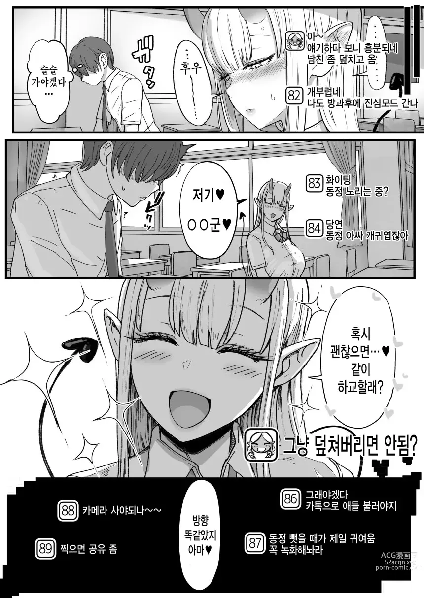 Page 8 of doujinshi 음마 채널 「같은 반 동정 아싸 ㅋㅋㅋㅋㅋ」