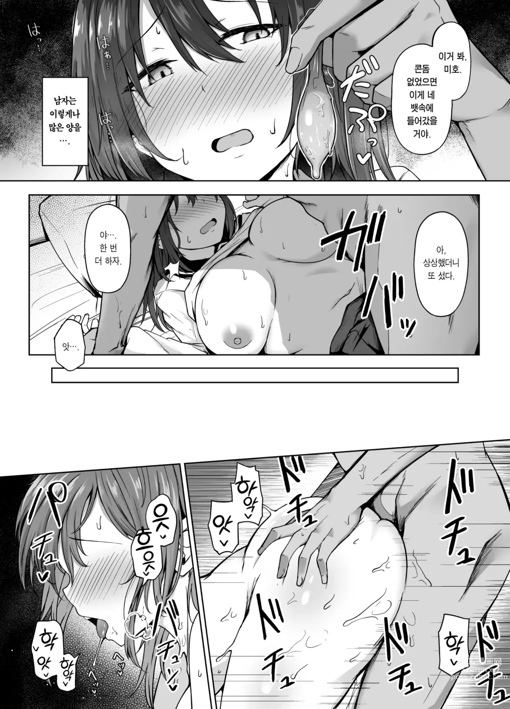 Page 16 of doujinshi 한결같은 여친이 떨어지는 순간 (decensored)