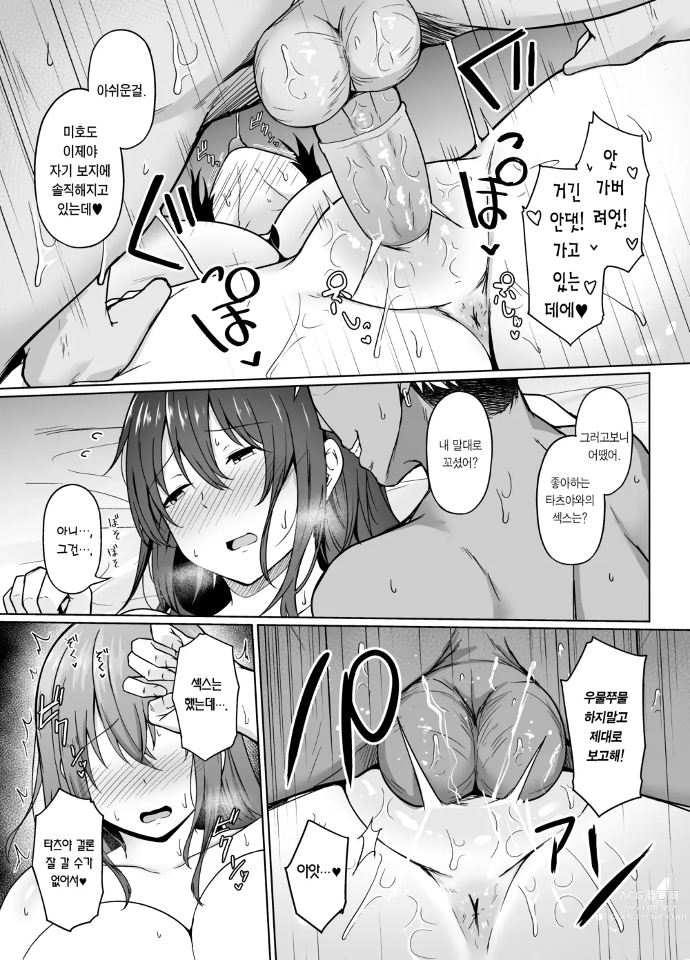 Page 34 of doujinshi 한결같은 여친이 떨어지는 순간 (decensored)