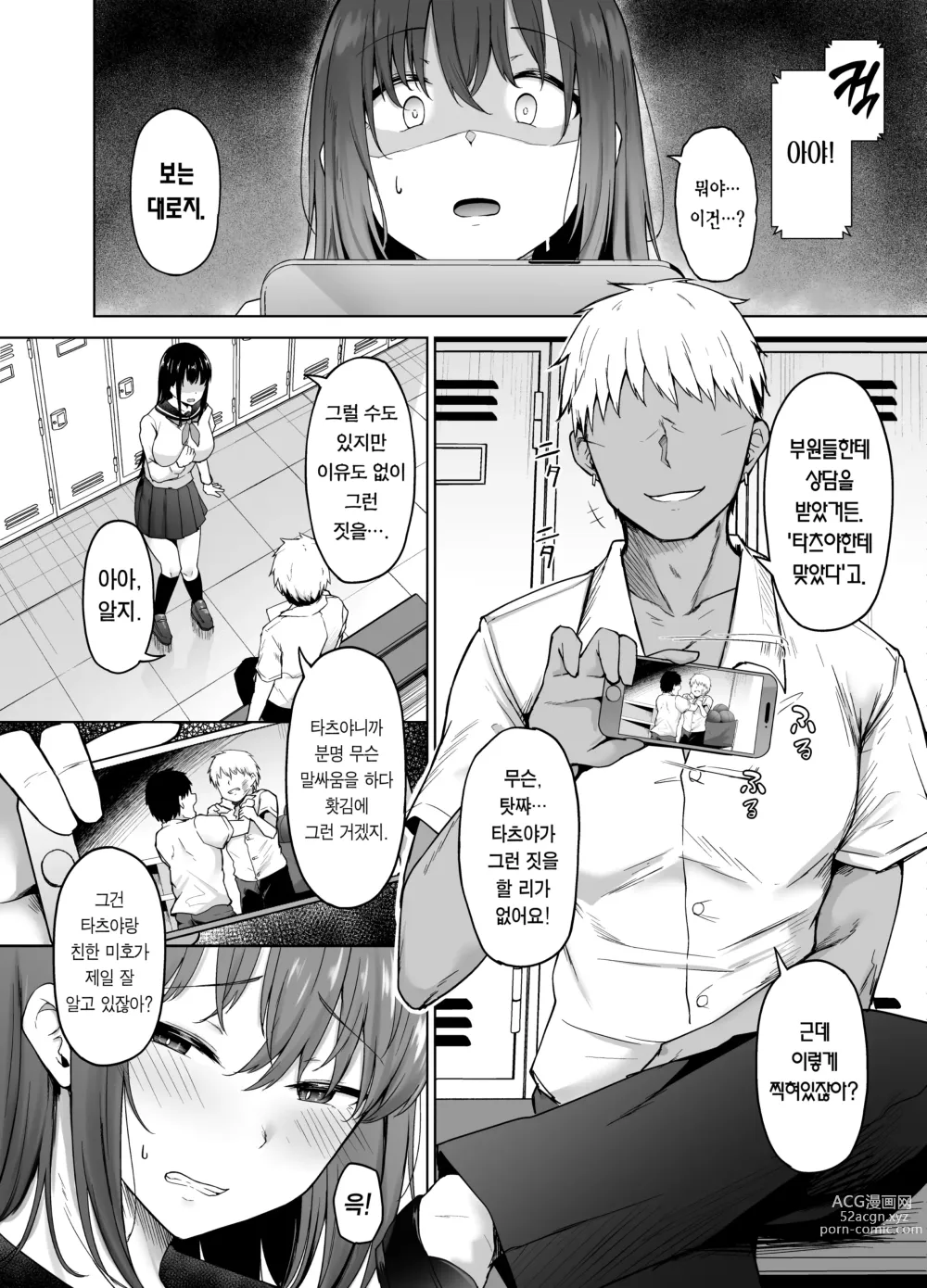 Page 5 of doujinshi 한결같은 여친이 떨어지는 순간 (decensored)