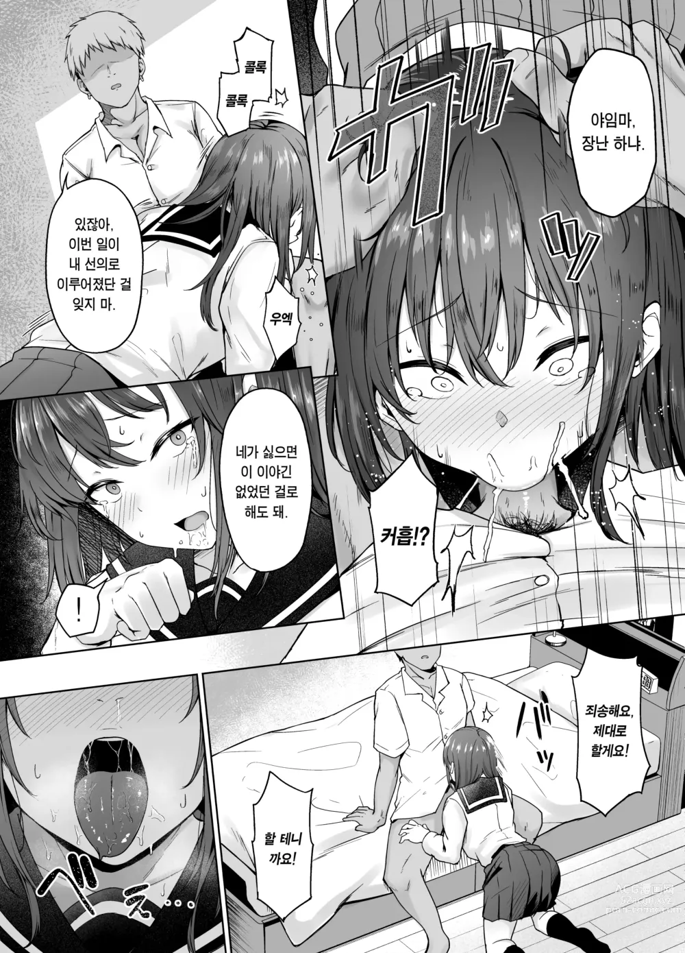 Page 9 of doujinshi 한결같은 여친이 떨어지는 순간 (decensored)