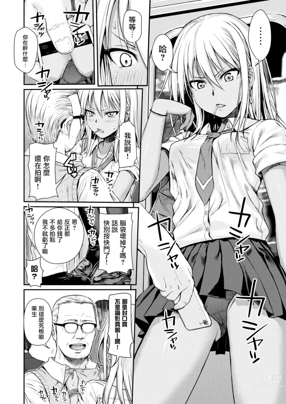 Page 12 of manga プロトタイプティーンズ