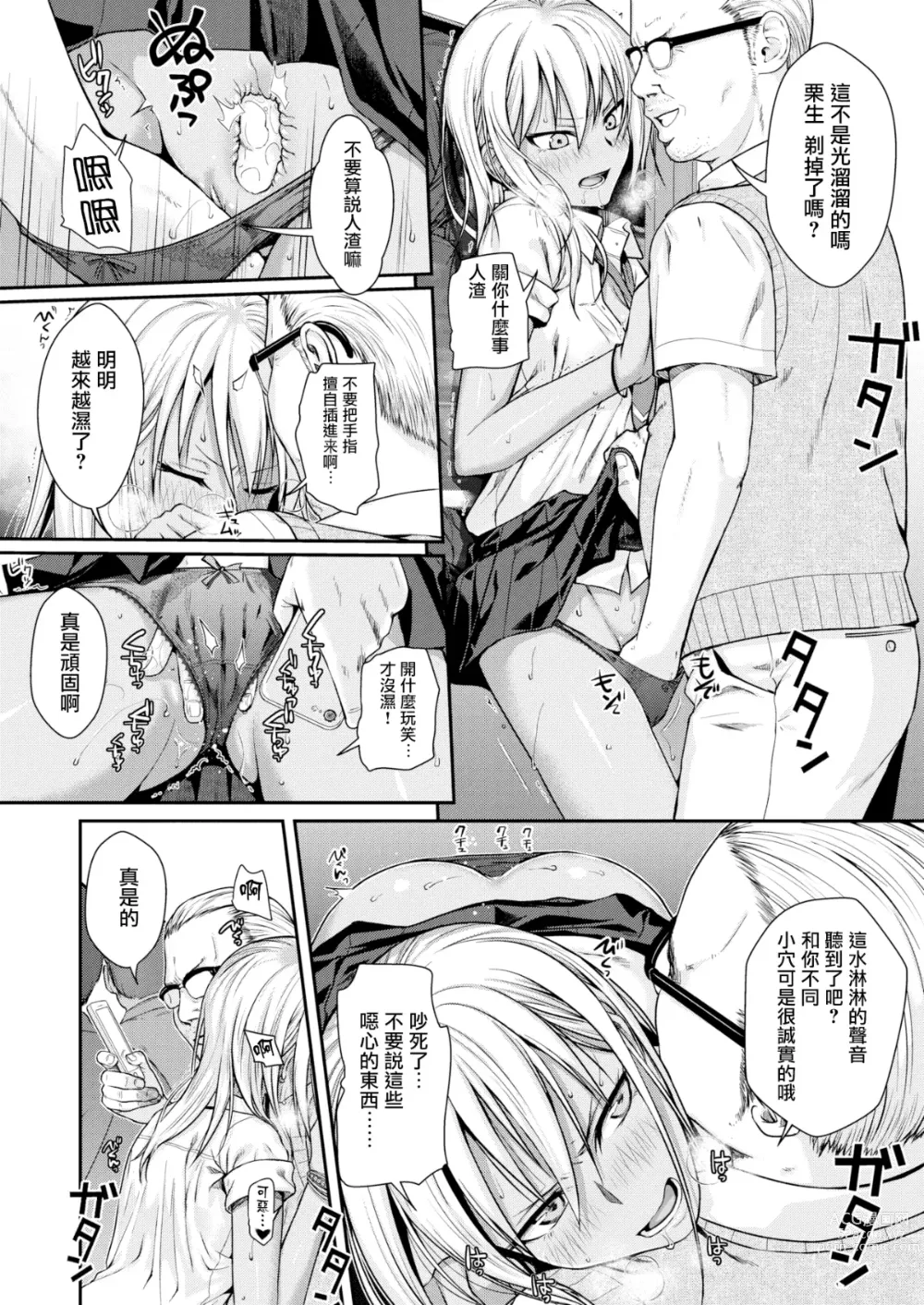 Page 16 of manga プロトタイプティーンズ