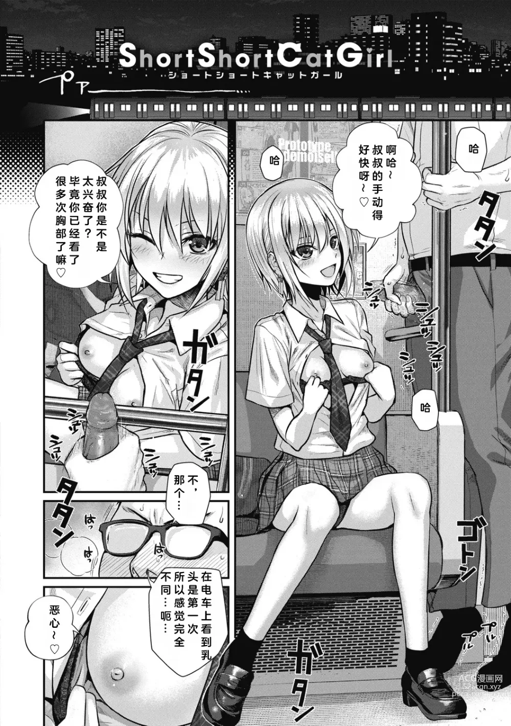 Page 186 of manga プロトタイプティーンズ