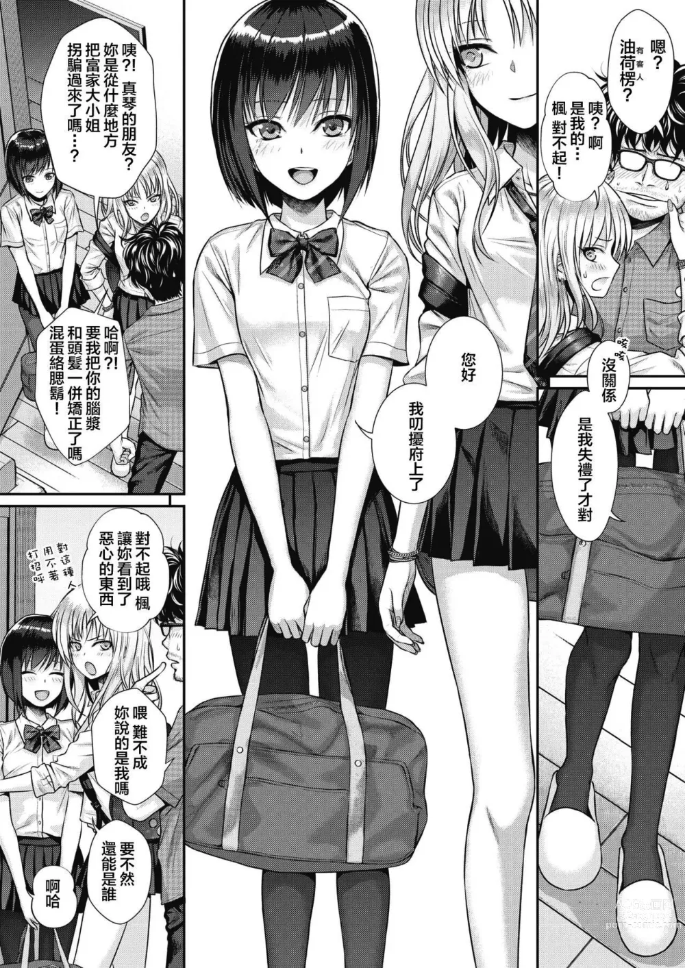 Page 26 of manga プロトタイプティーンズ