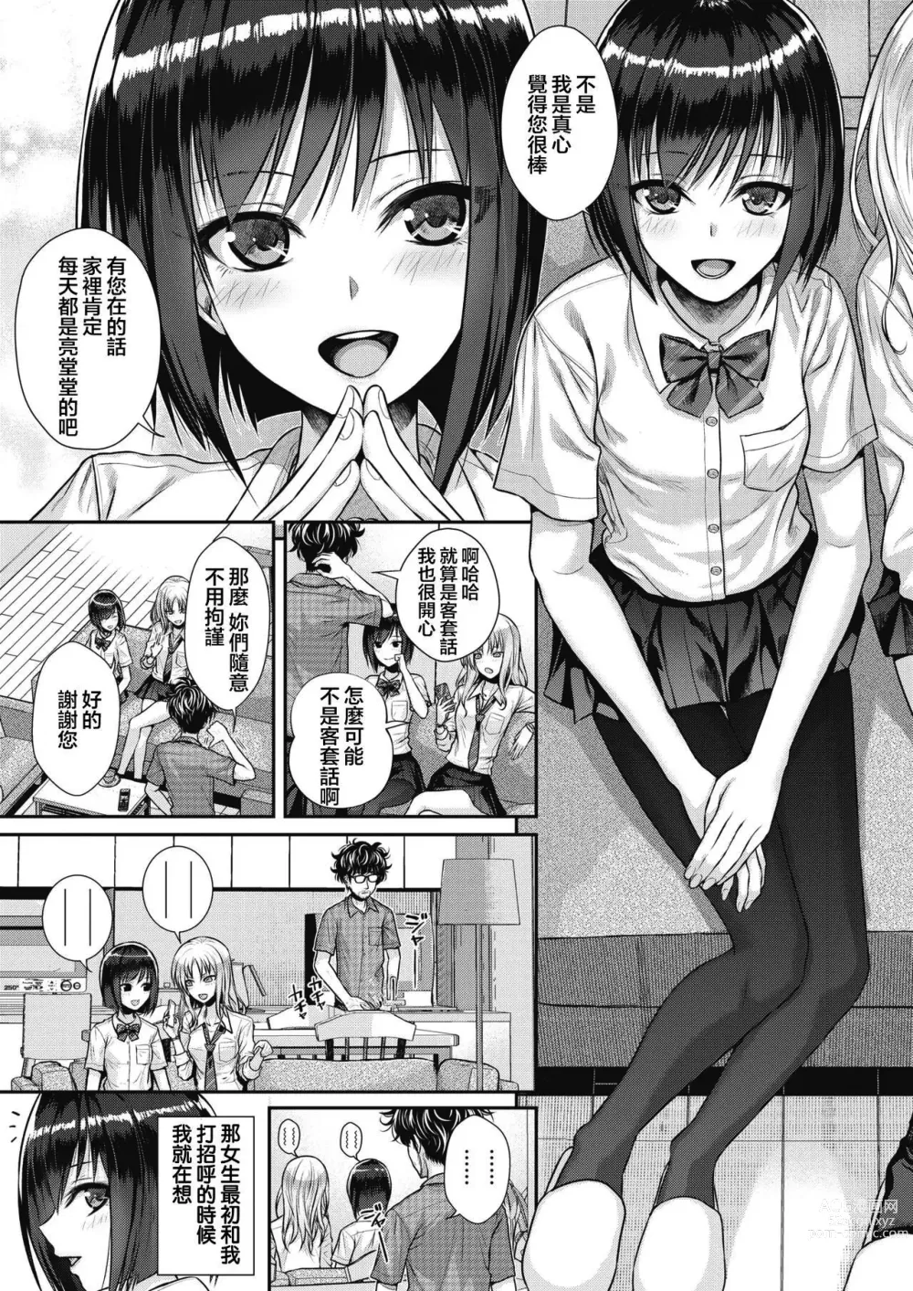 Page 29 of manga プロトタイプティーンズ