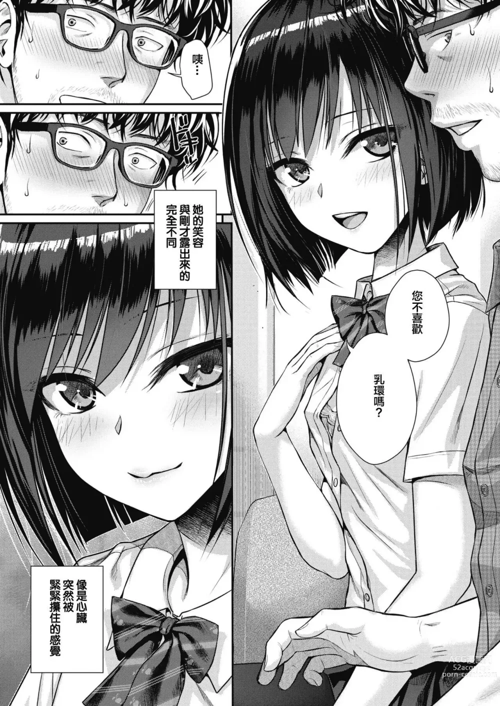 Page 42 of manga プロトタイプティーンズ