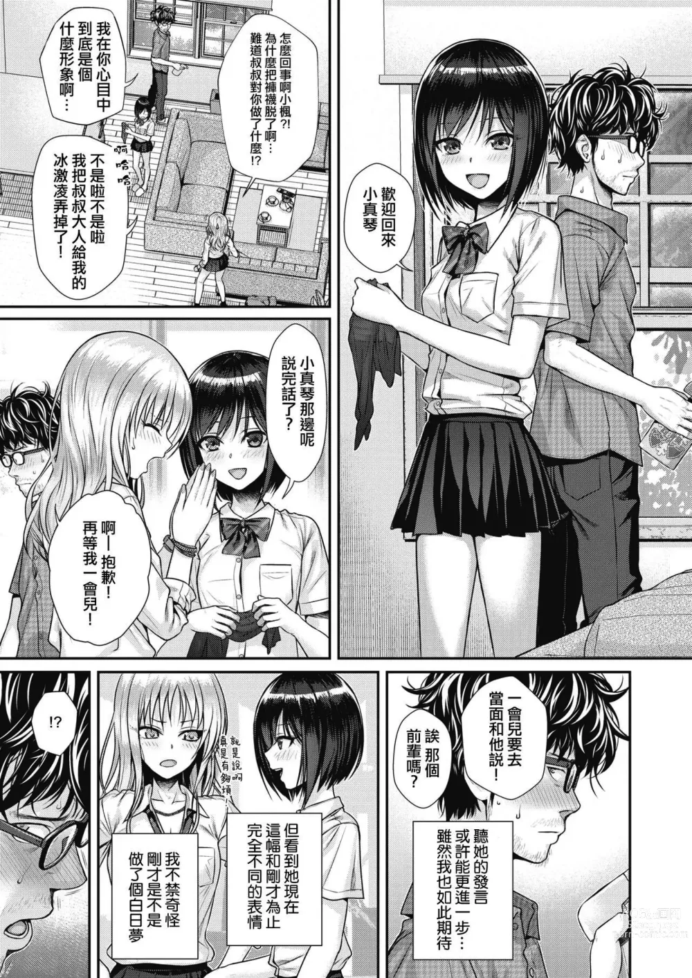 Page 55 of manga プロトタイプティーンズ