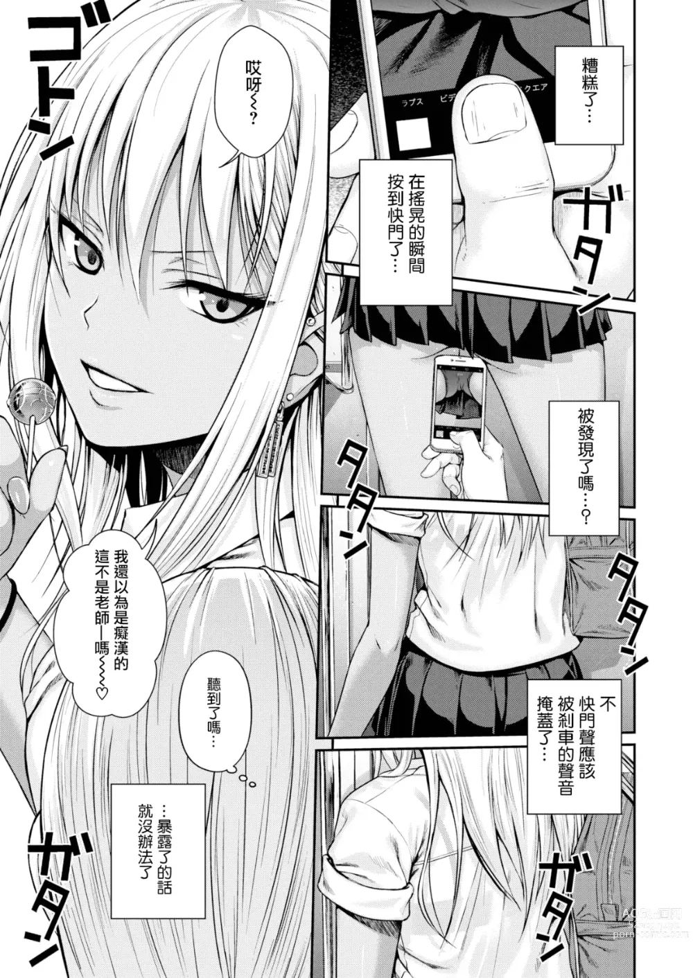 Page 9 of manga プロトタイプティーンズ