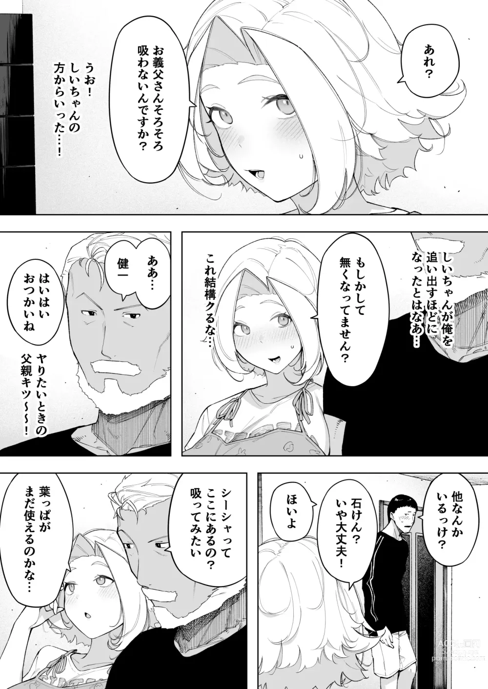 Page 14 of doujinshi Aisai, Doui no Ue, Netorare 7 Tears of Father