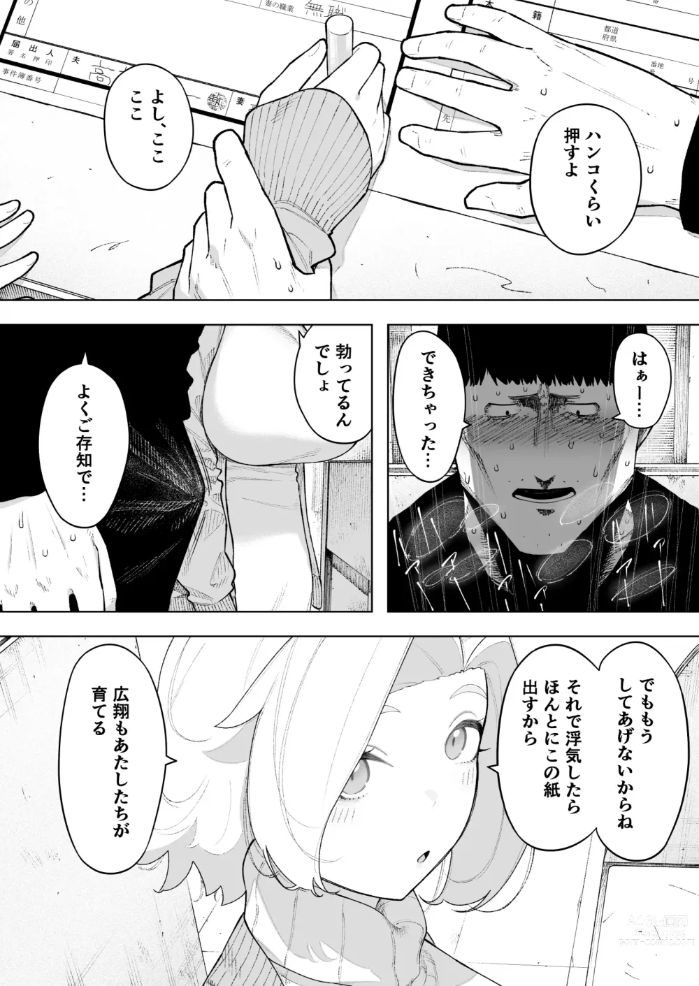Page 42 of doujinshi Aisai, Doui no Ue, Netorare 7 Tears of Father