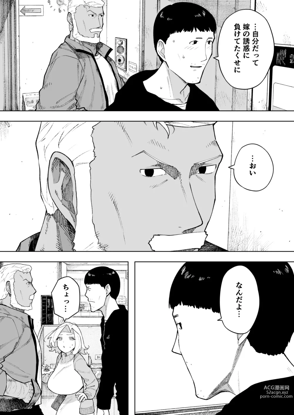 Page 44 of doujinshi Aisai, Doui no Ue, Netorare 7 Tears of Father