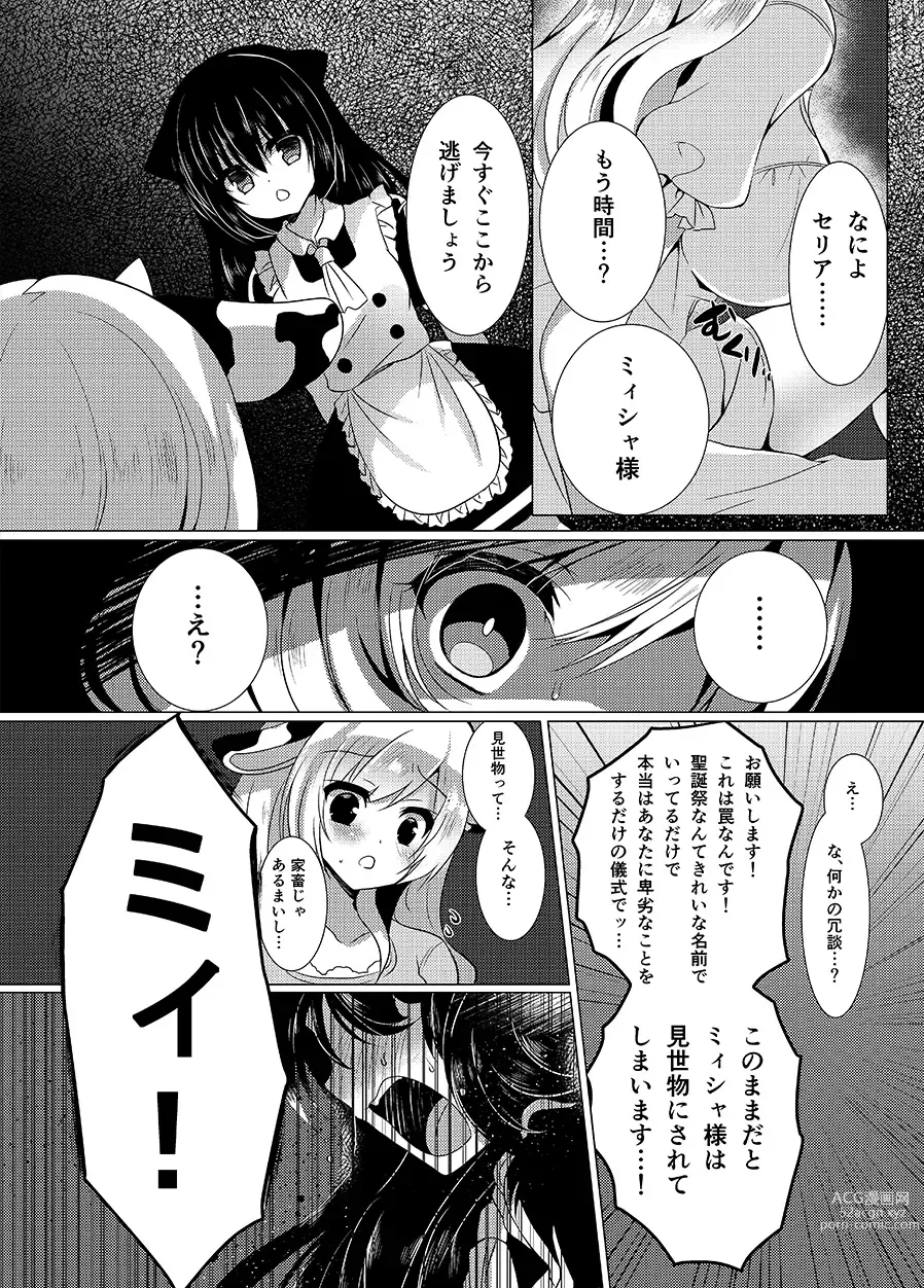 Page 7 of doujinshi Ushi Kan