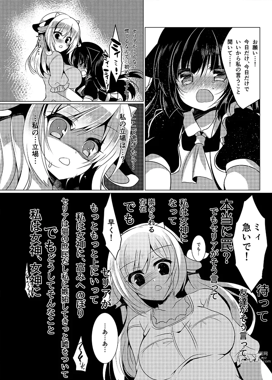 Page 8 of doujinshi Ushi Kan