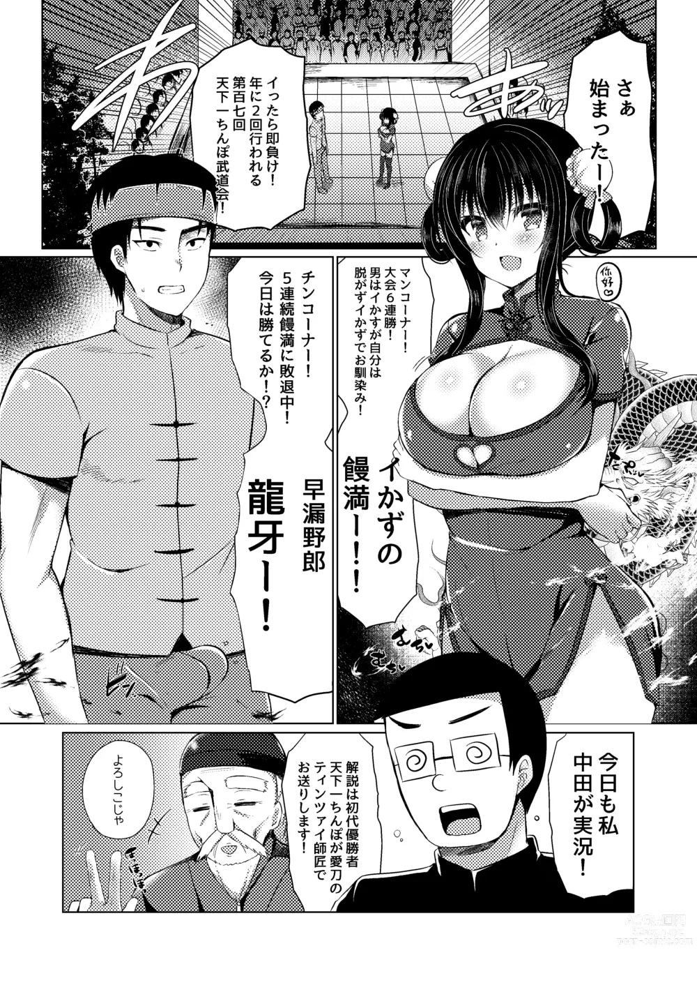 Page 2 of doujinshi Tenkaichi Chinpo budokai