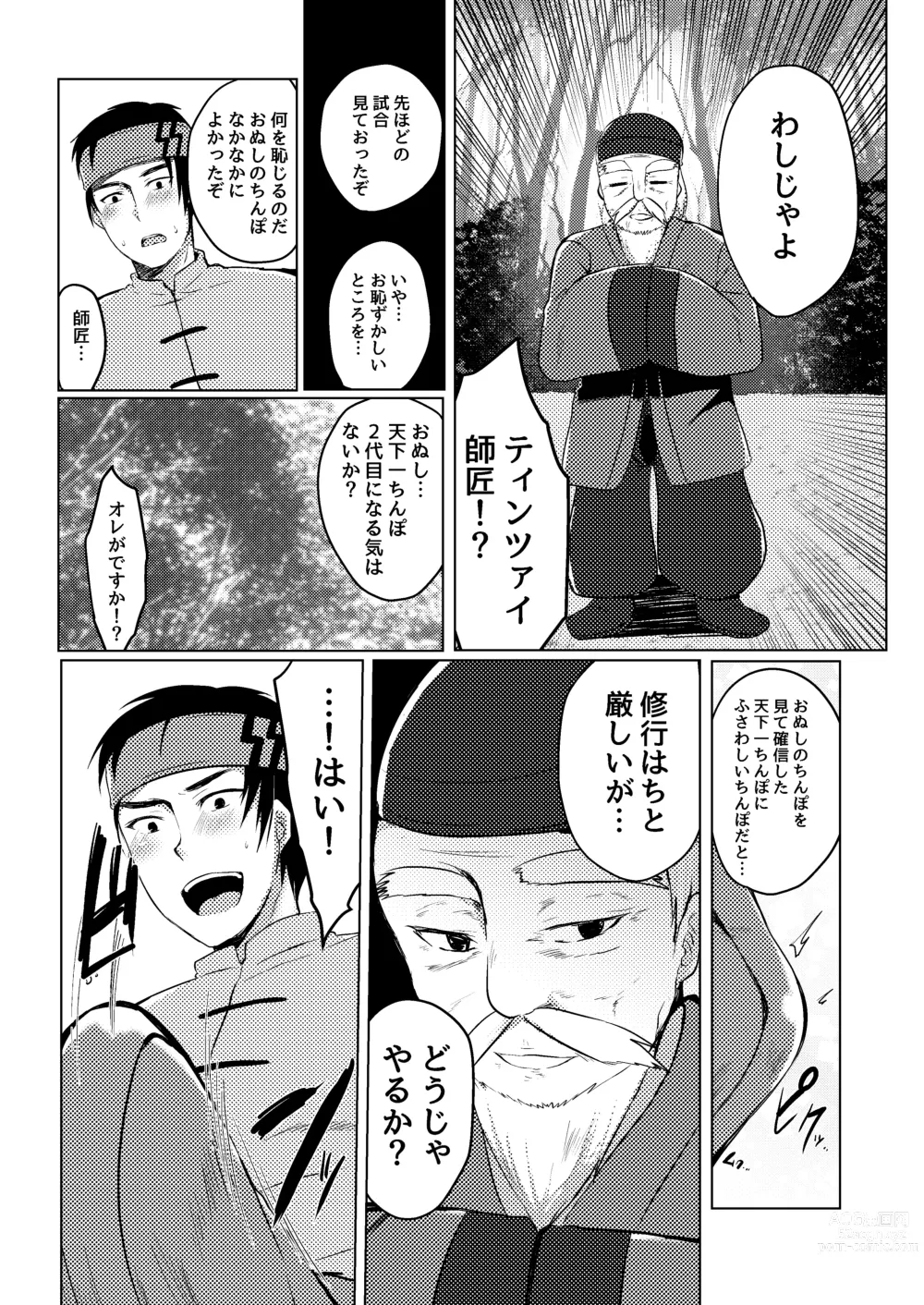 Page 11 of doujinshi Tenkaichi Chinpo budokai