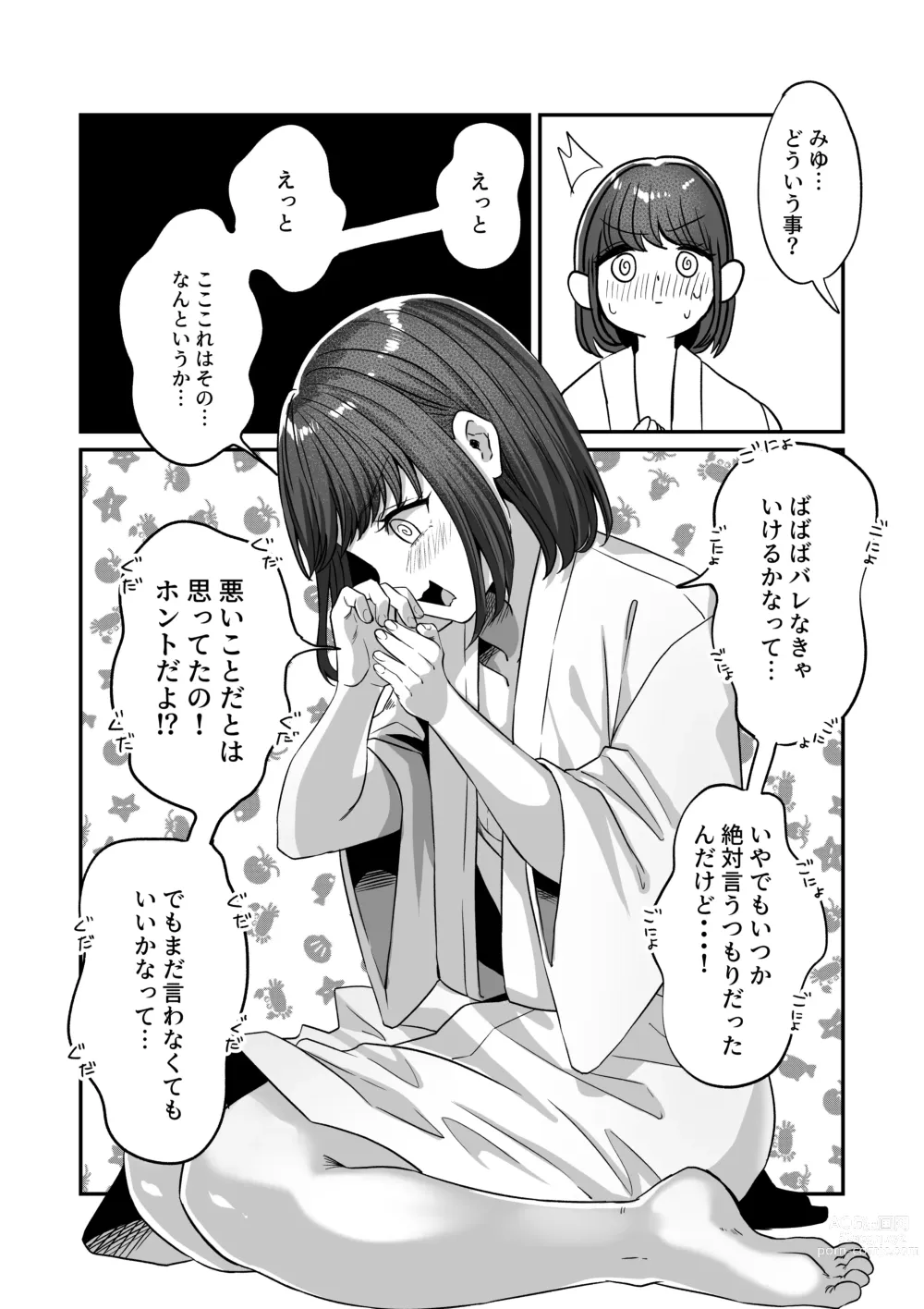 Page 29 of doujinshi Yukemuri de kakuremasu yo 〜 ni