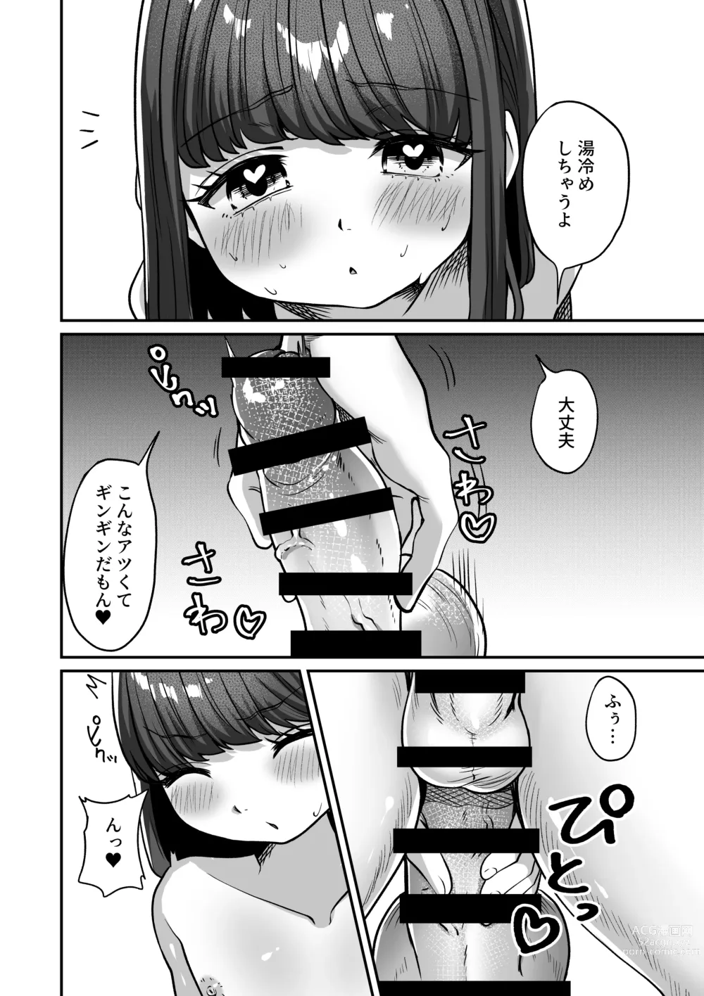 Page 44 of doujinshi Yukemuri de kakuremasu yo 〜 ni