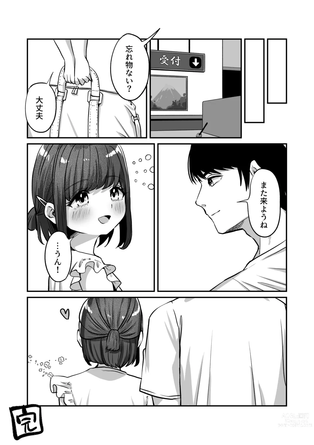 Page 52 of doujinshi Yukemuri de kakuremasu yo 〜 ni