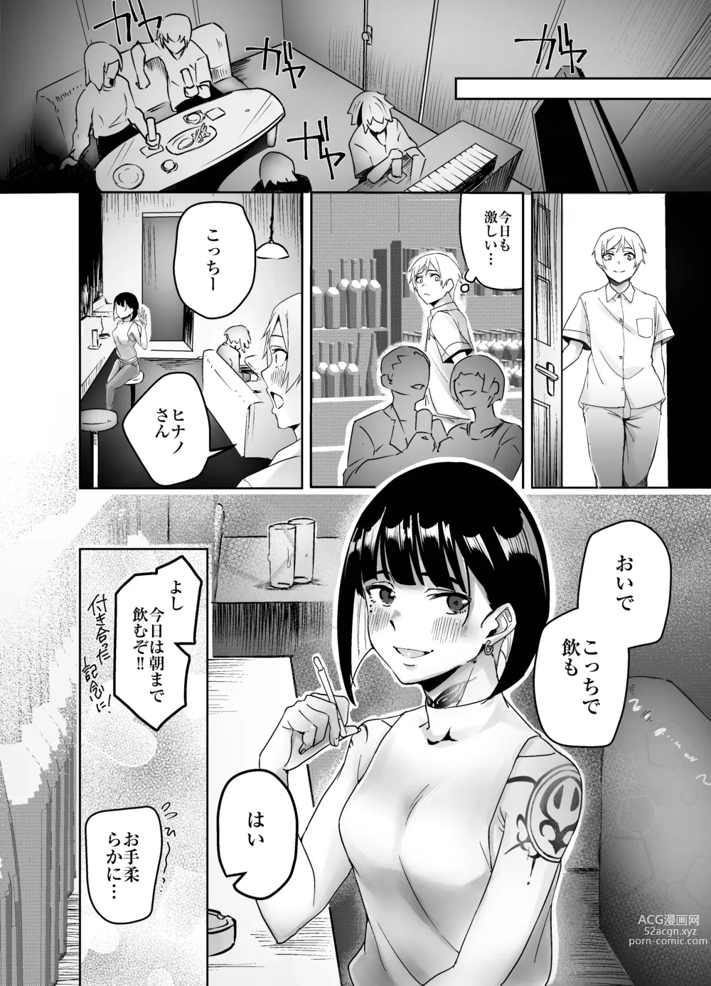 Page 18 of doujinshi Bar de Deatta Zenshin Tattoo no Onee-san to Icha Love Ecchi