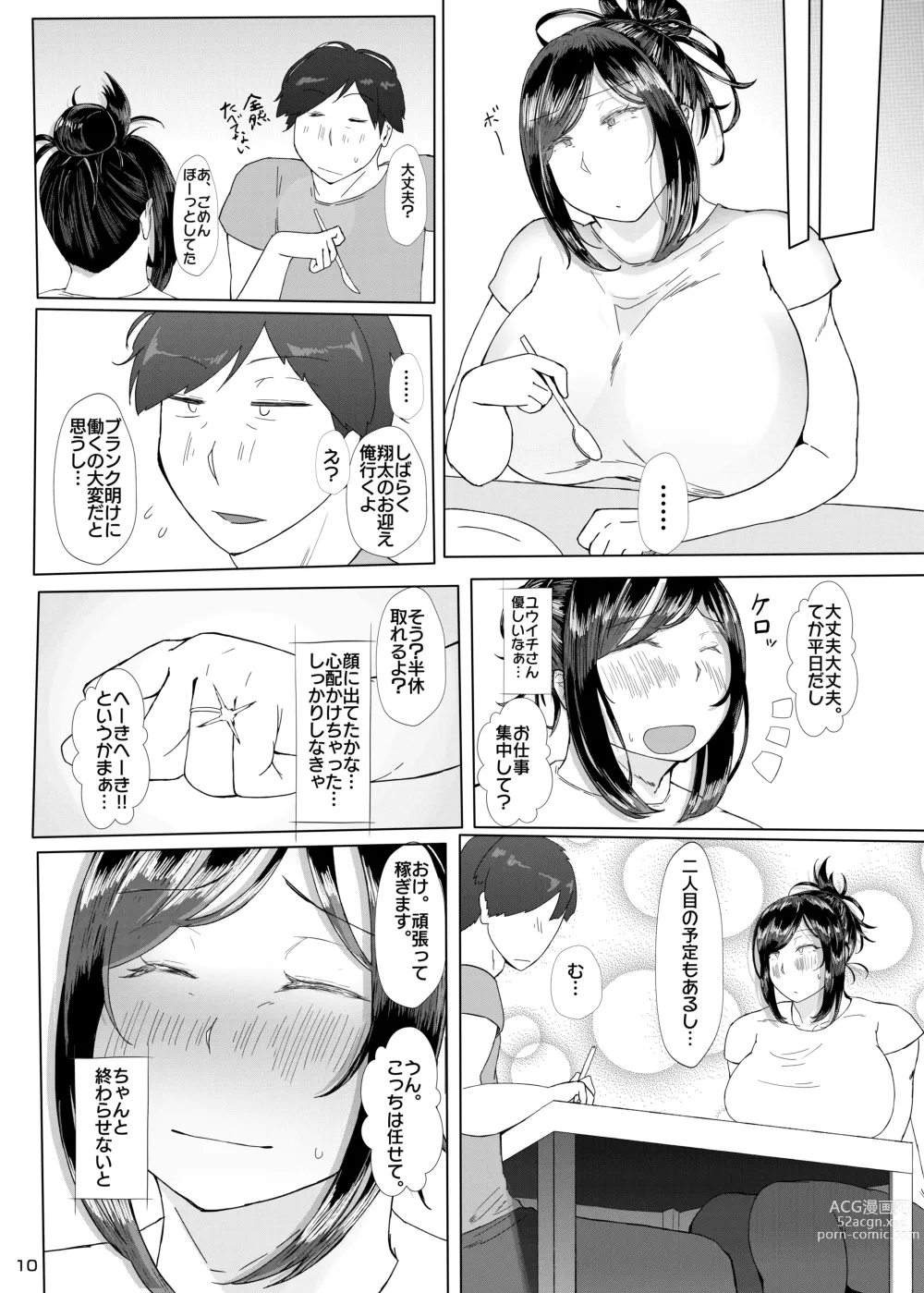 Page 11 of doujinshi Ketsuge Zuma 30-dai no Deka Cli Kaihatsu Anal Jelly Haisetsu Bon