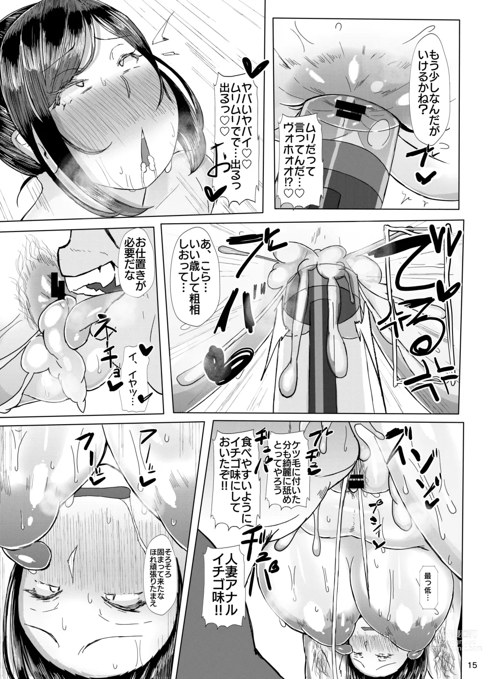Page 16 of doujinshi Ketsuge Zuma 30-dai no Deka Cli Kaihatsu Anal Jelly Haisetsu Bon