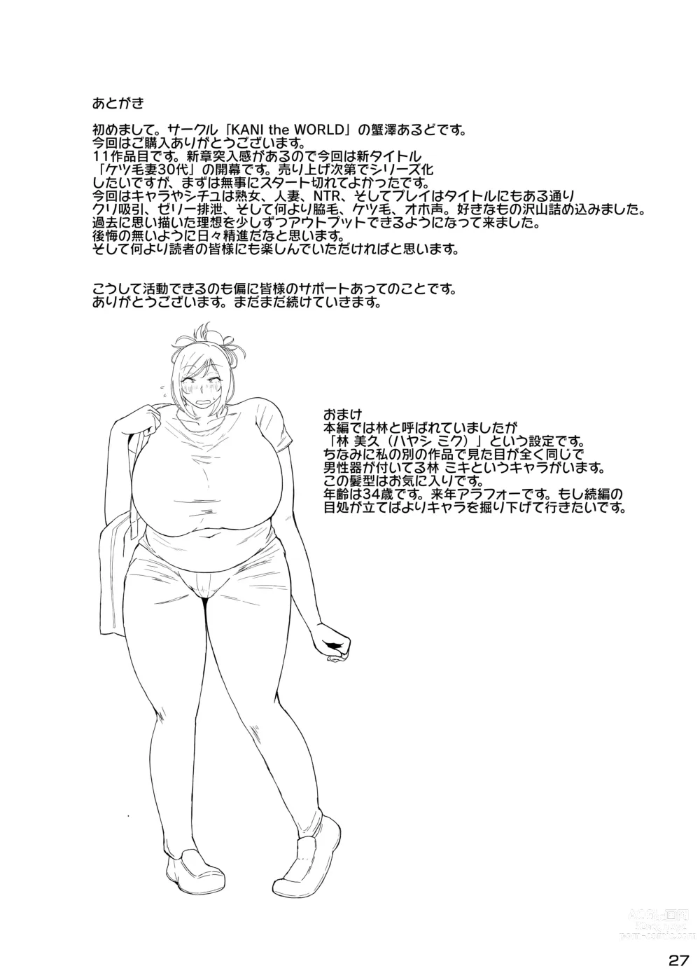 Page 28 of doujinshi Ketsuge Zuma 30-dai no Deka Cli Kaihatsu Anal Jelly Haisetsu Bon