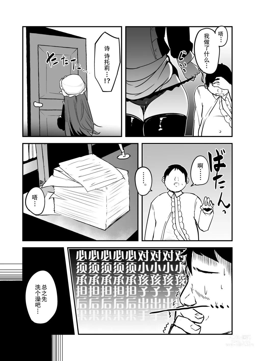 Page 12 of doujinshi Mazoku no Futago wa Maid de Mesugaki