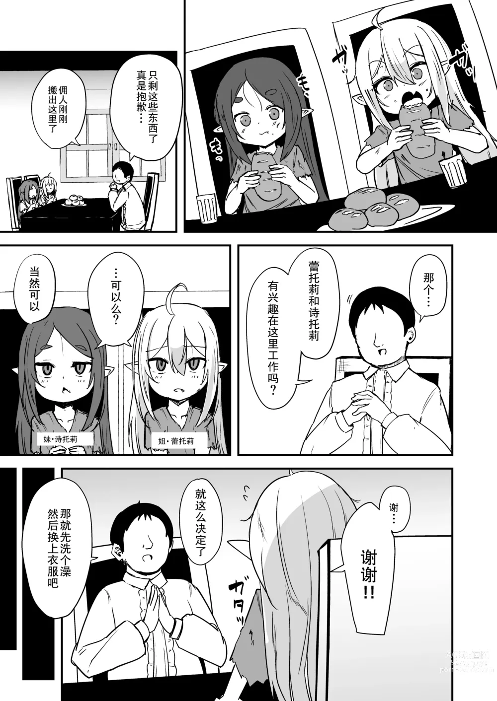 Page 6 of doujinshi Mazoku no Futago wa Maid de Mesugaki