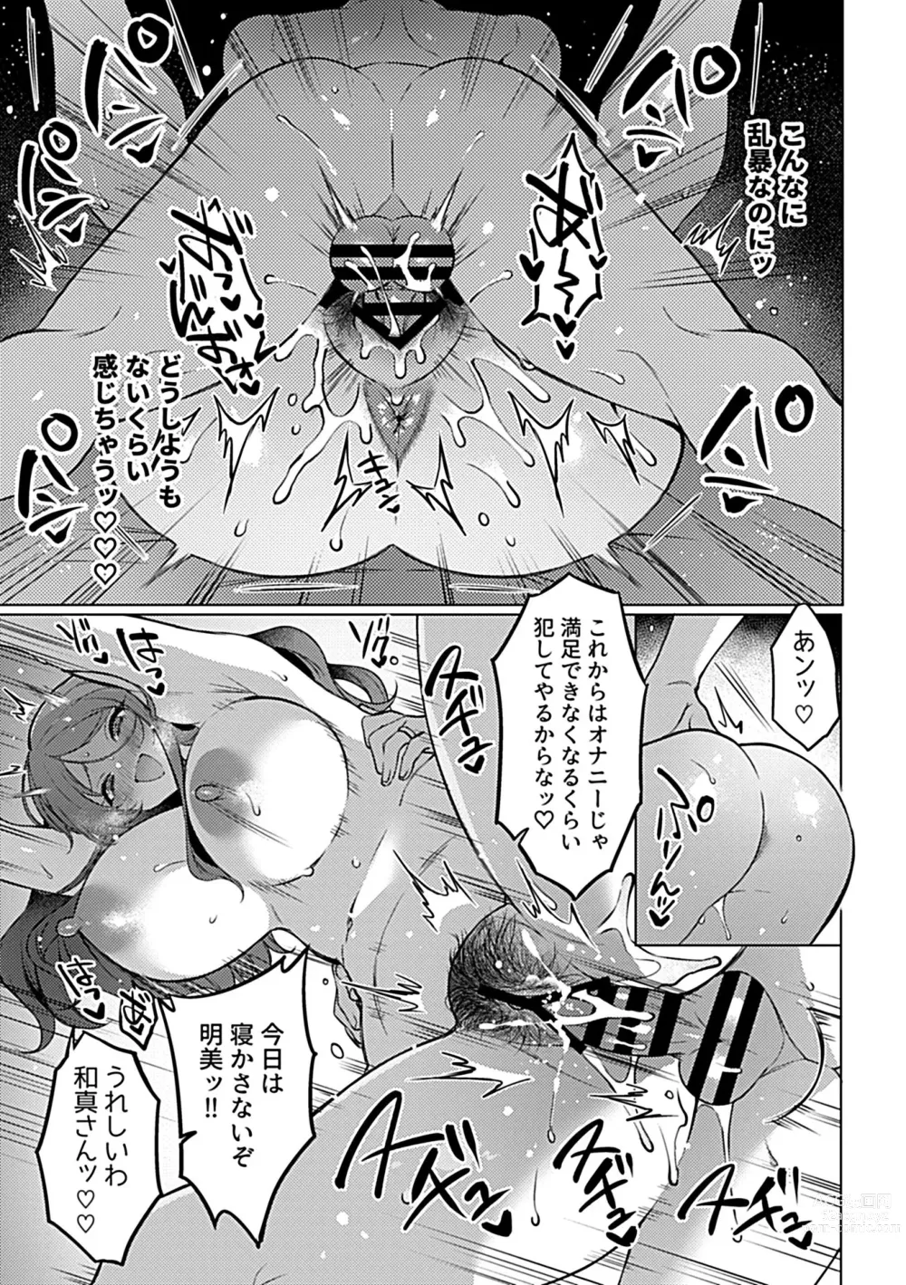 Page 17 of manga Bessatsu COMIC GEE Anthology Modaete Aegu!! Hoshigari na Hitozuma-tachi!!