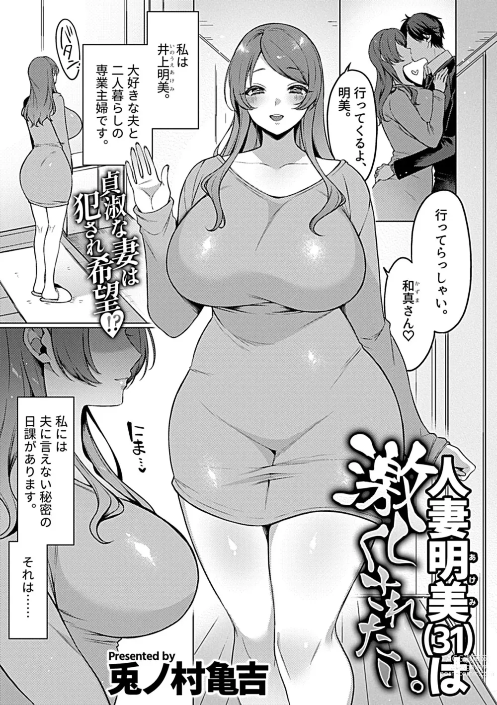 Page 5 of manga Bessatsu COMIC GEE Anthology Modaete Aegu!! Hoshigari na Hitozuma-tachi!!