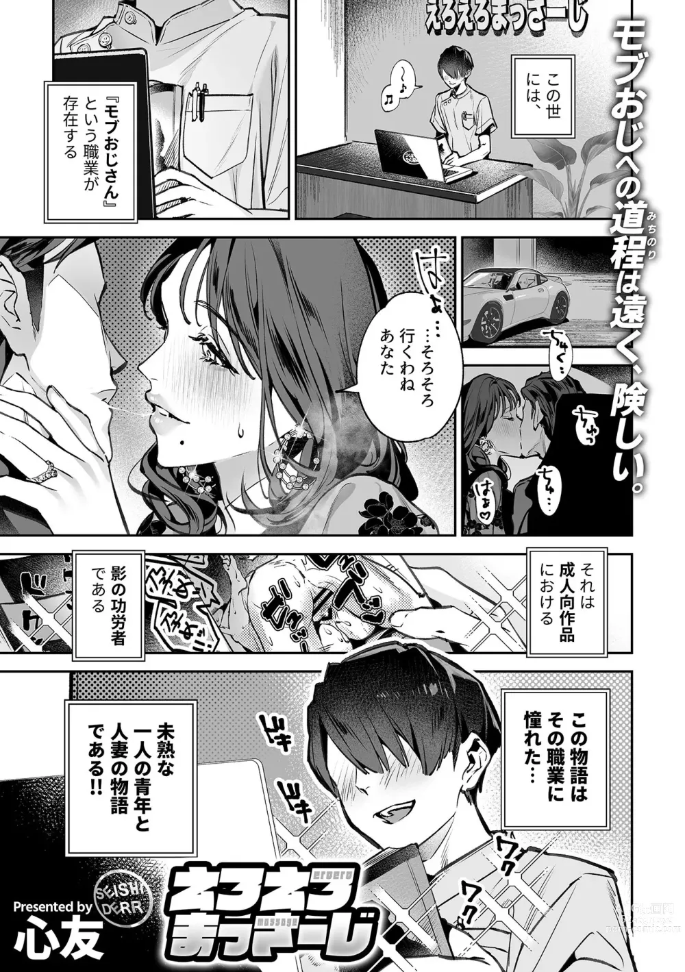 Page 41 of manga Bessatsu COMIC GEE Anthology Modaete Aegu!! Hoshigari na Hitozuma-tachi!!