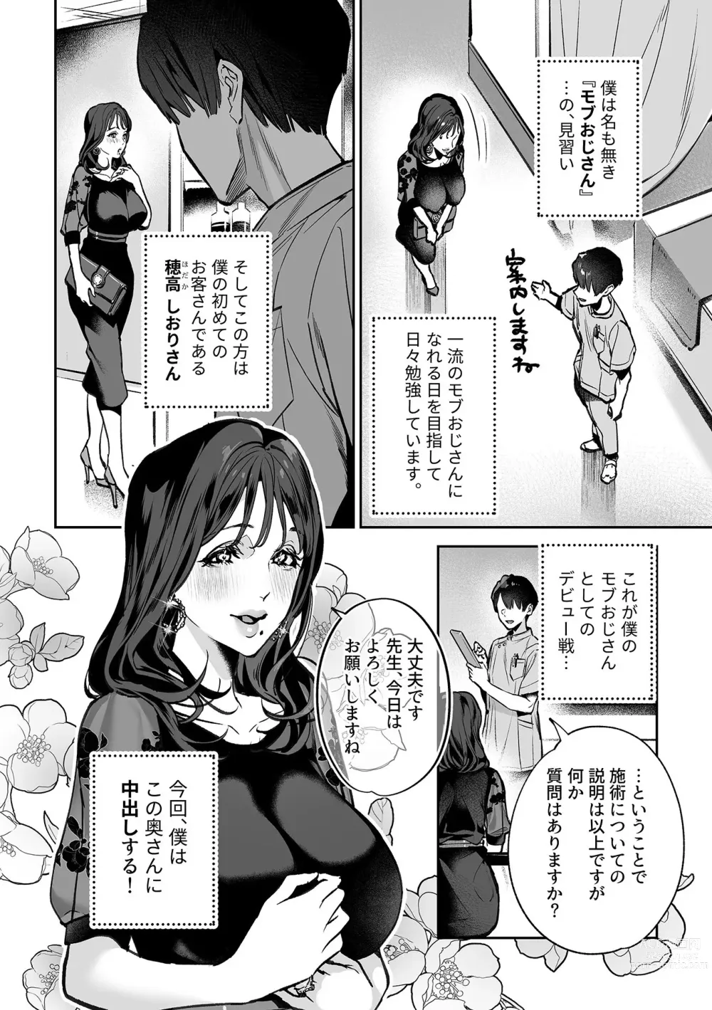 Page 42 of manga Bessatsu COMIC GEE Anthology Modaete Aegu!! Hoshigari na Hitozuma-tachi!!