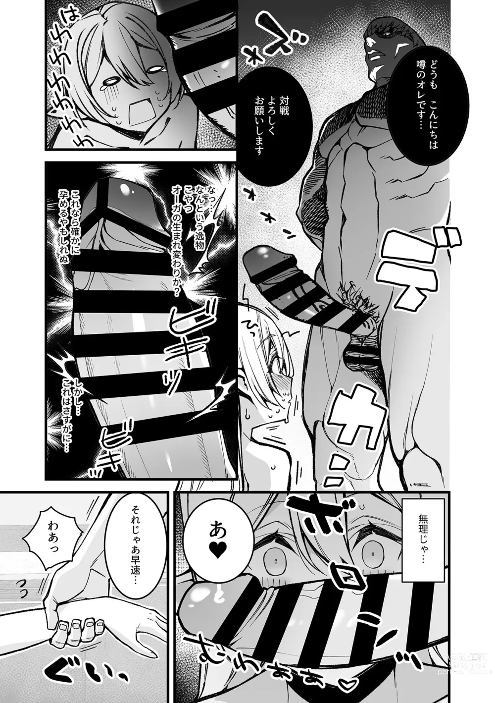 Page 87 of manga Bessatsu COMIC GEE Anthology Modaete Aegu!! Hoshigari na Hitozuma-tachi!!