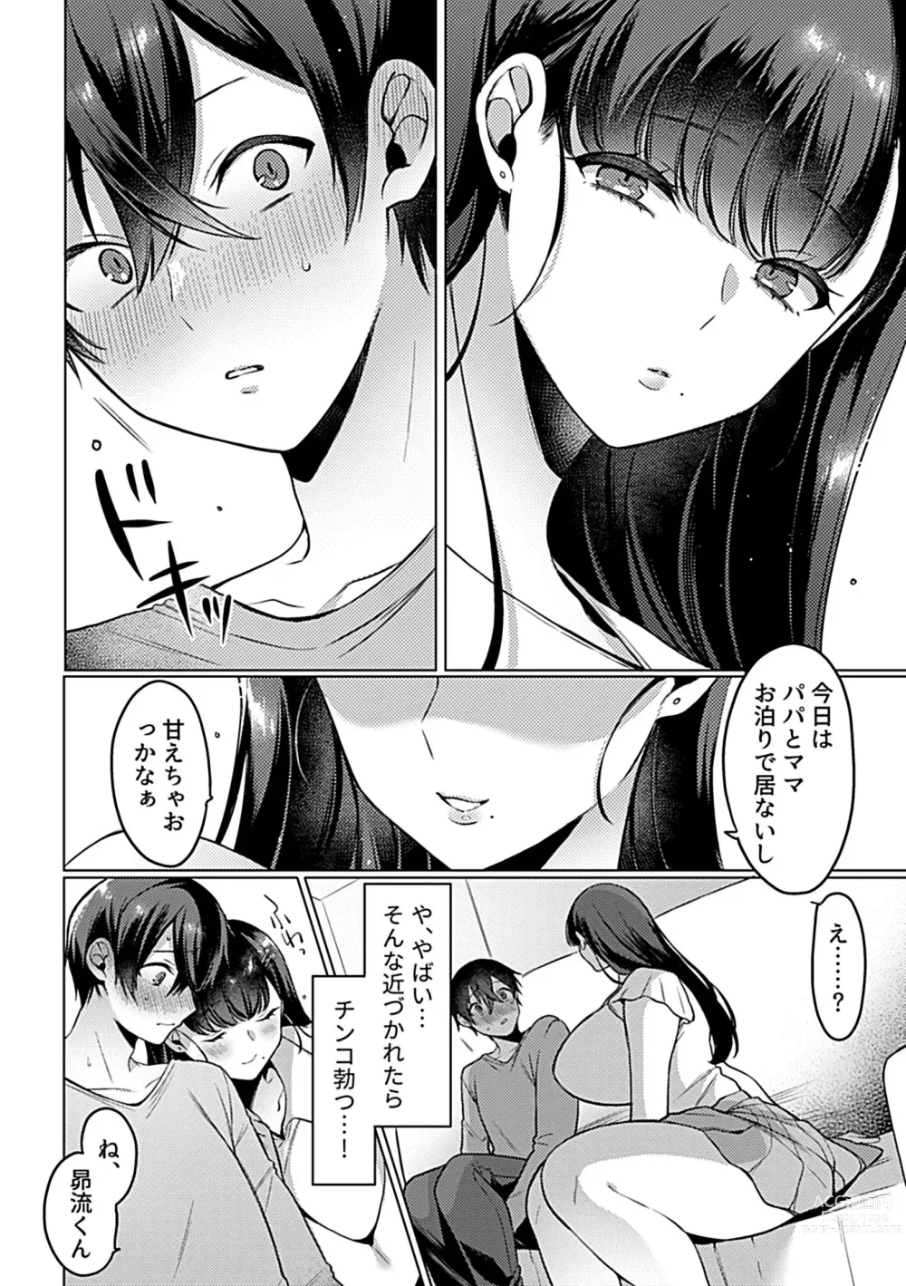 Page 8 of manga COMIC GEE vol.26