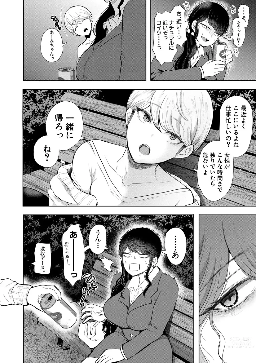Page 11 of manga Shachiku OL wa Choukyou o Kotowarenai