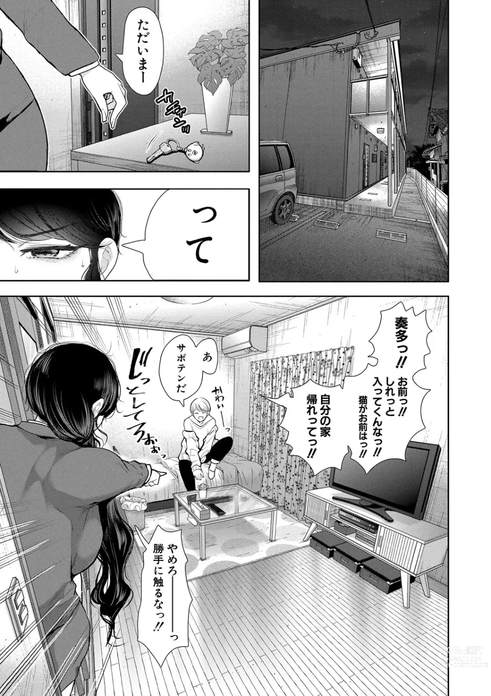 Page 12 of manga Shachiku OL wa Choukyou o Kotowarenai