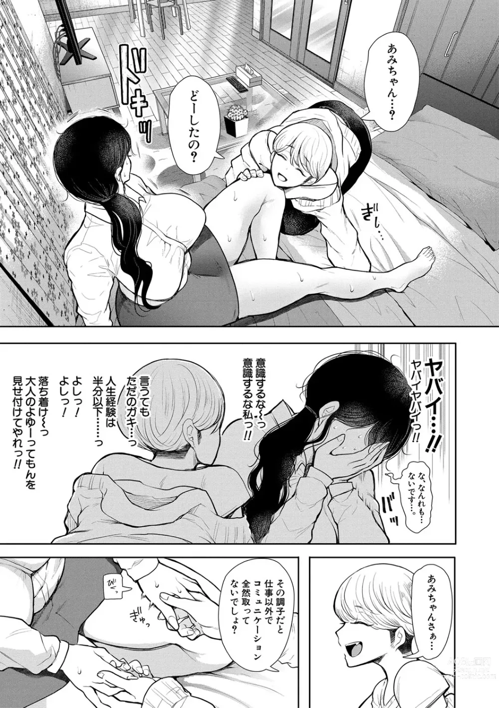 Page 16 of manga Shachiku OL wa Choukyou o Kotowarenai