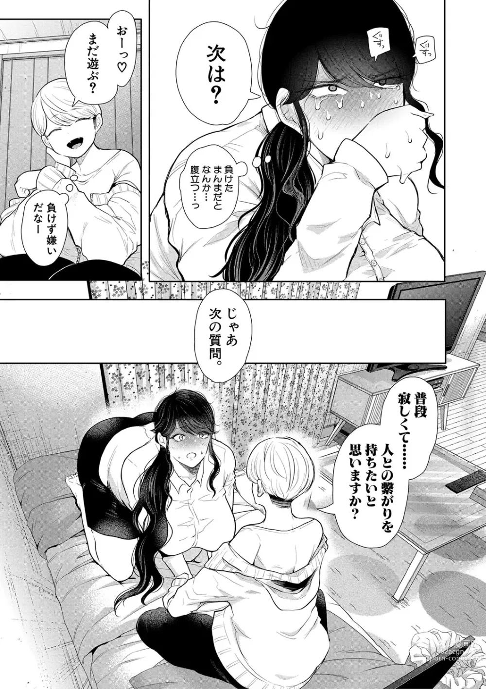 Page 24 of manga Shachiku OL wa Choukyou o Kotowarenai