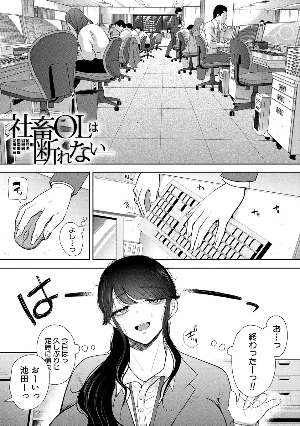 Page 4 of manga Shachiku OL wa Choukyou o Kotowarenai