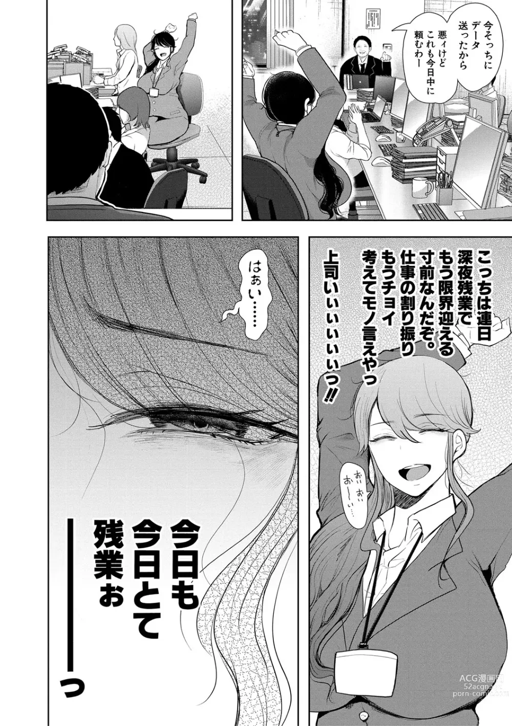 Page 5 of manga Shachiku OL wa Choukyou o Kotowarenai