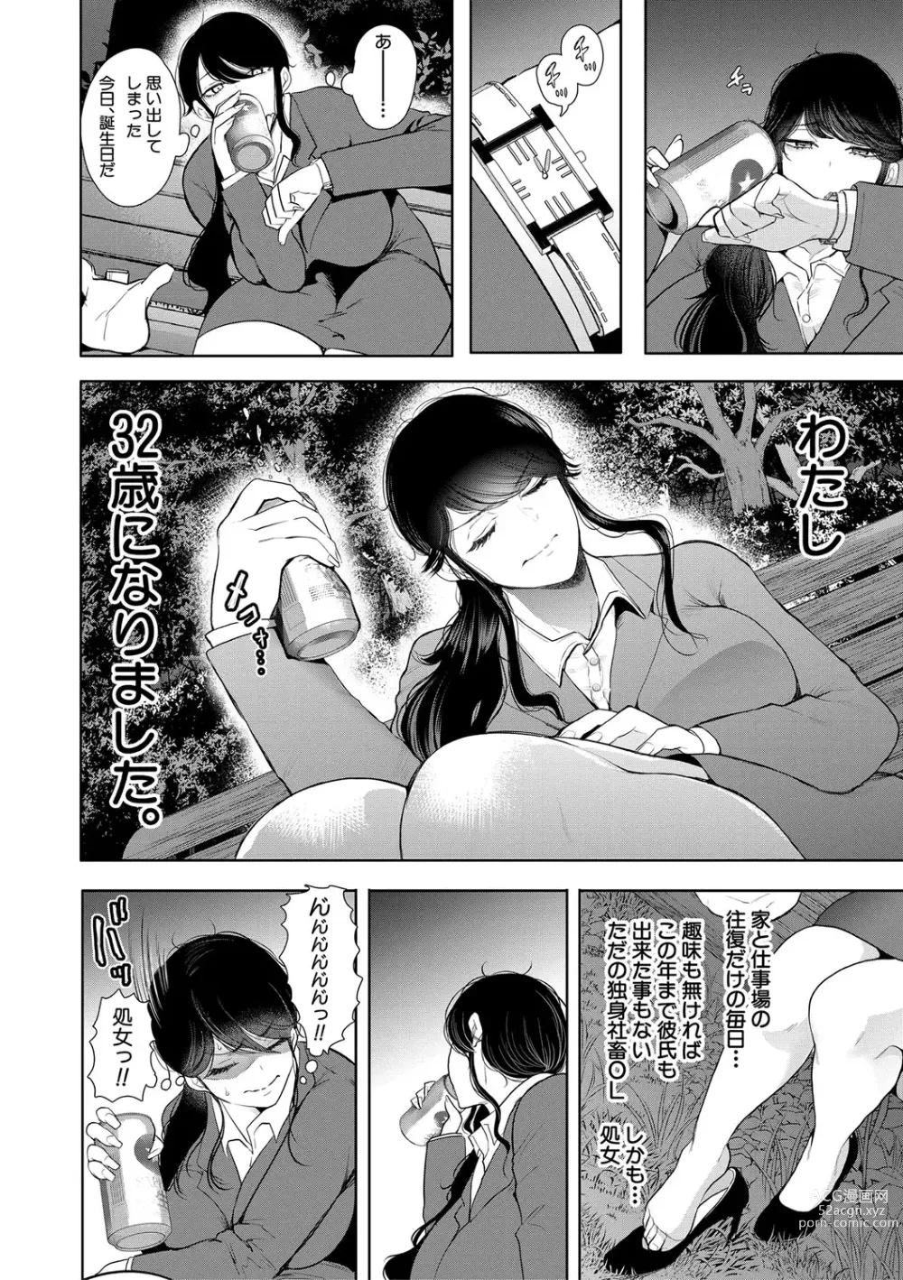 Page 7 of manga Shachiku OL wa Choukyou o Kotowarenai