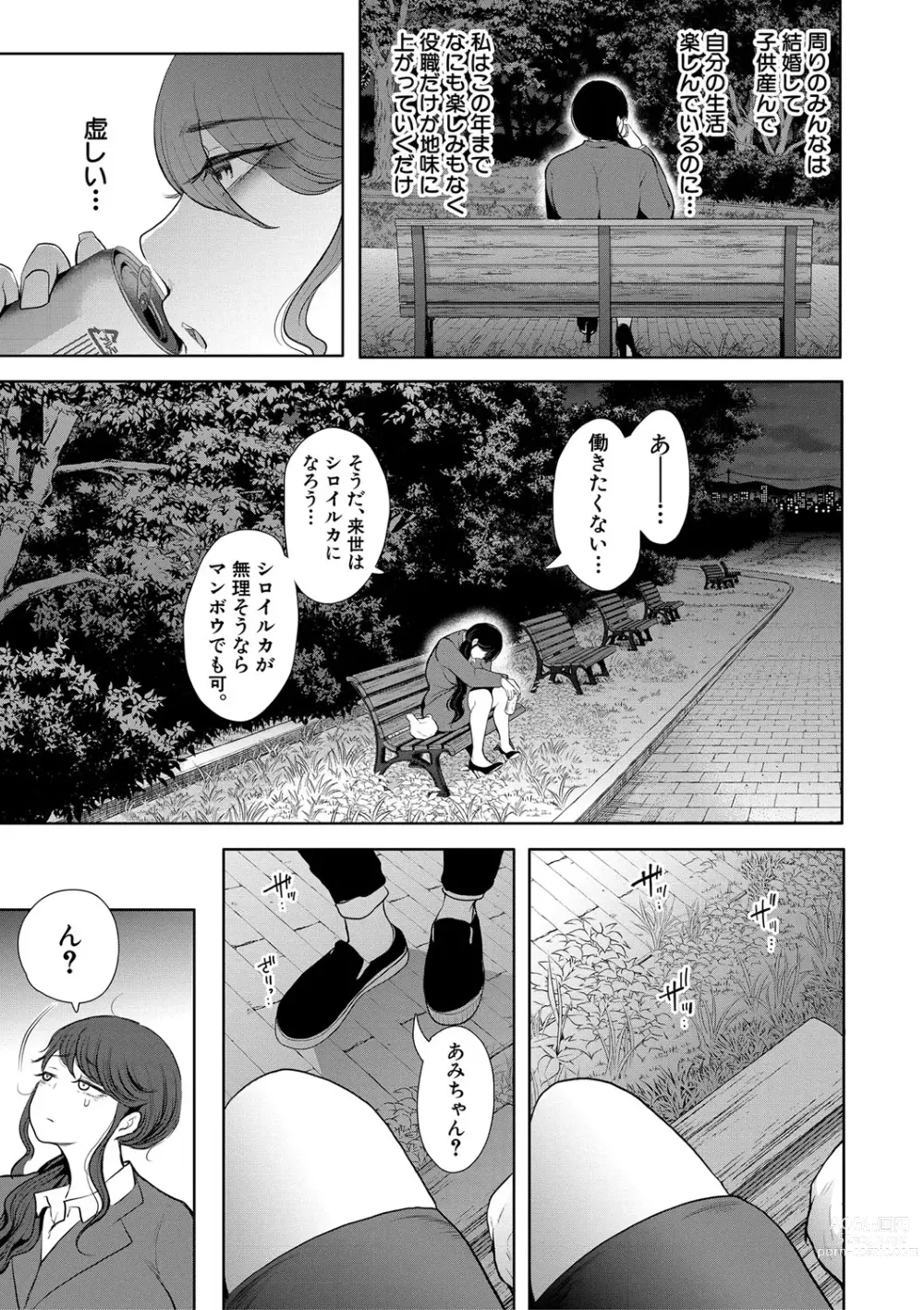 Page 8 of manga Shachiku OL wa Choukyou o Kotowarenai
