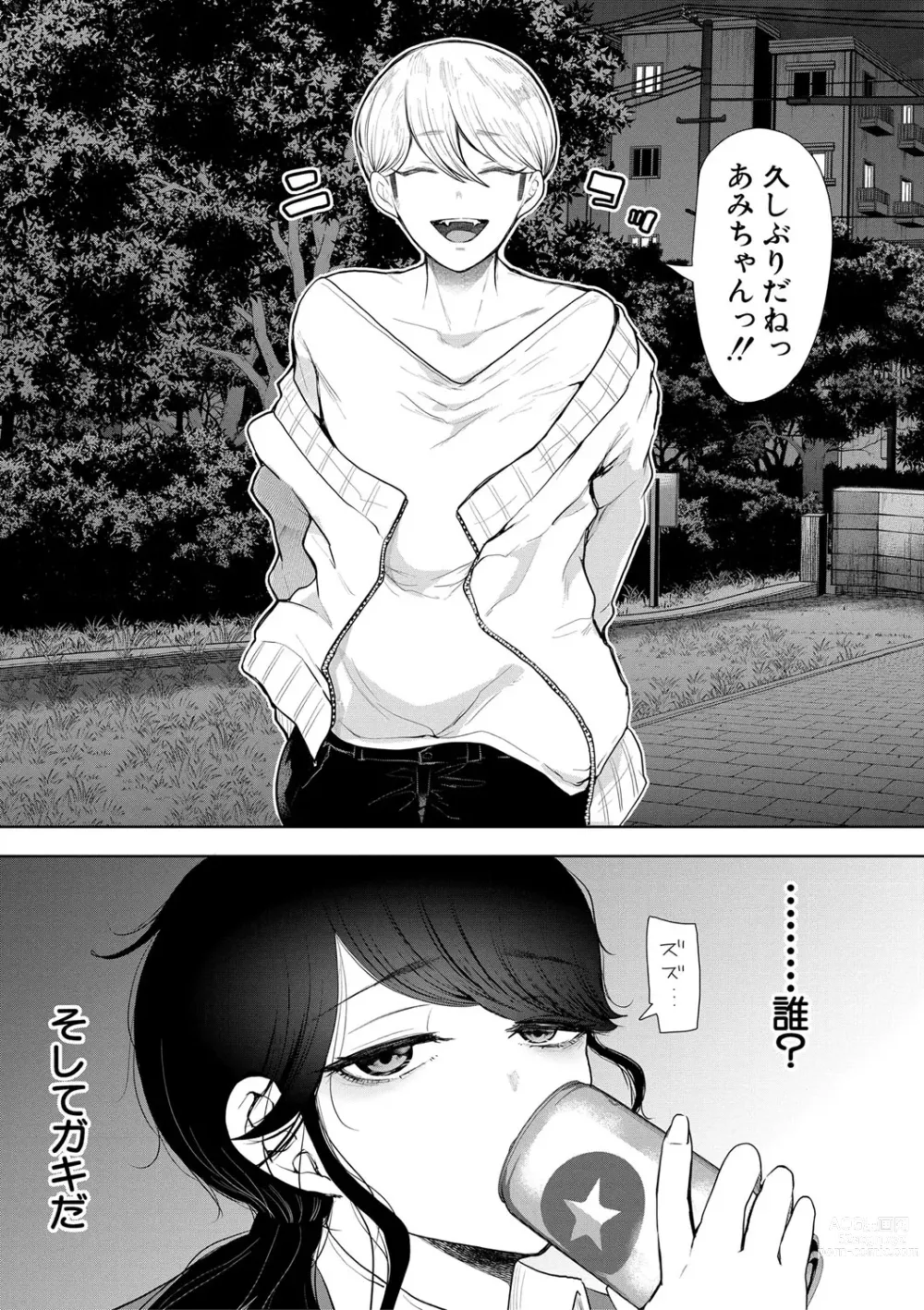 Page 9 of manga Shachiku OL wa Choukyou o Kotowarenai