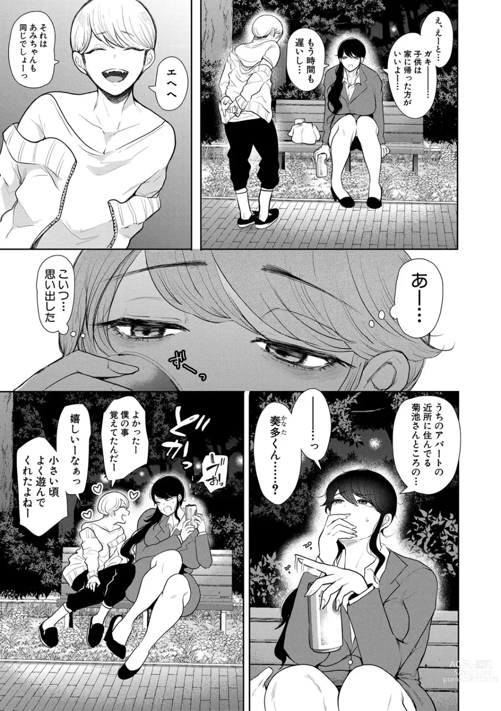 Page 10 of manga Shachiku OL wa Choukyou o Kotowarenai