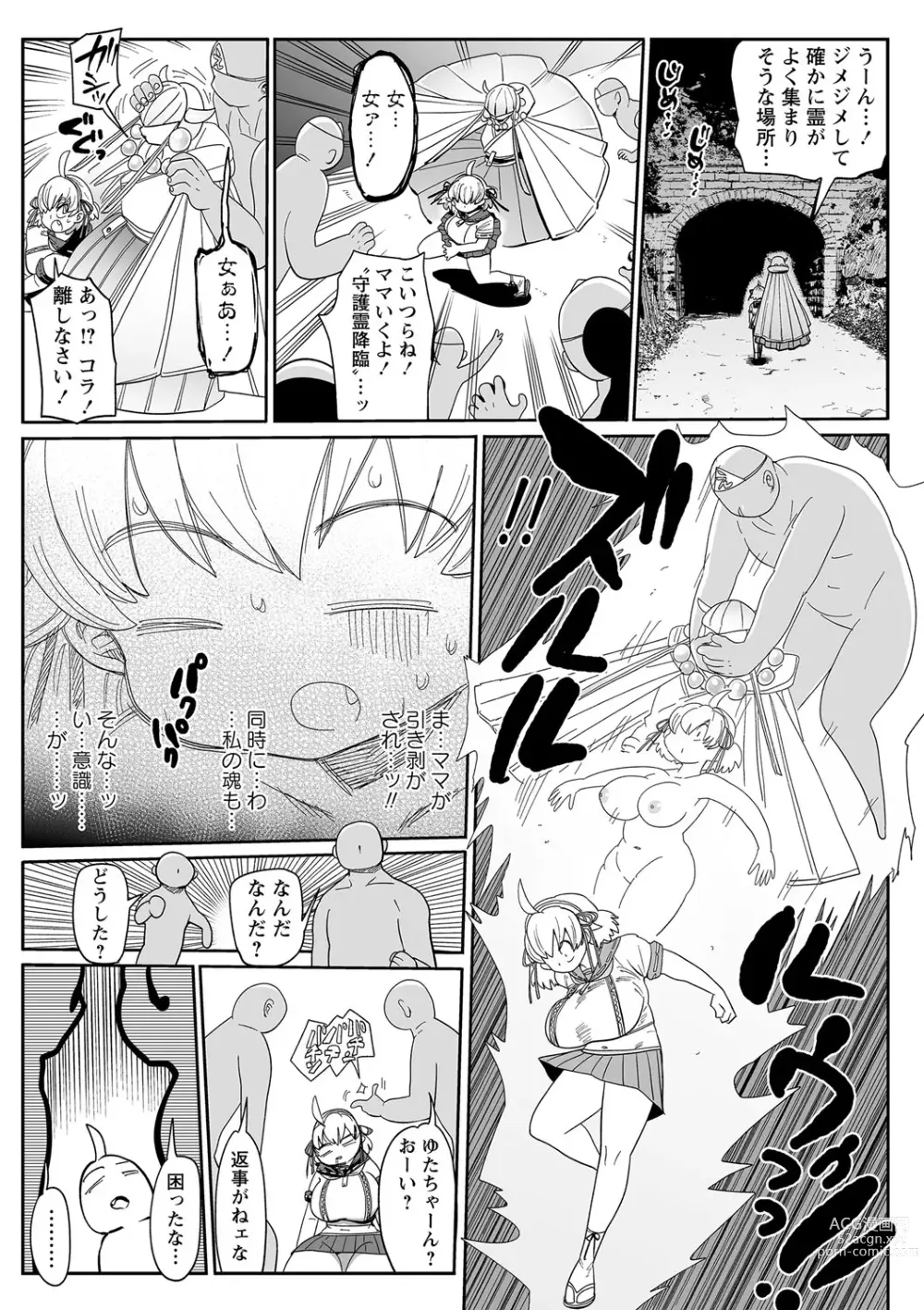 Page 226 of manga COMIC Masyo 2023-12