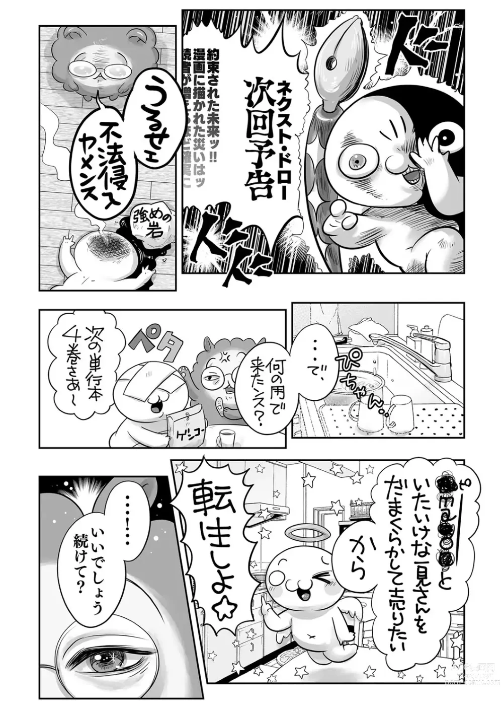 Page 242 of manga COMIC Masyo 2023-12
