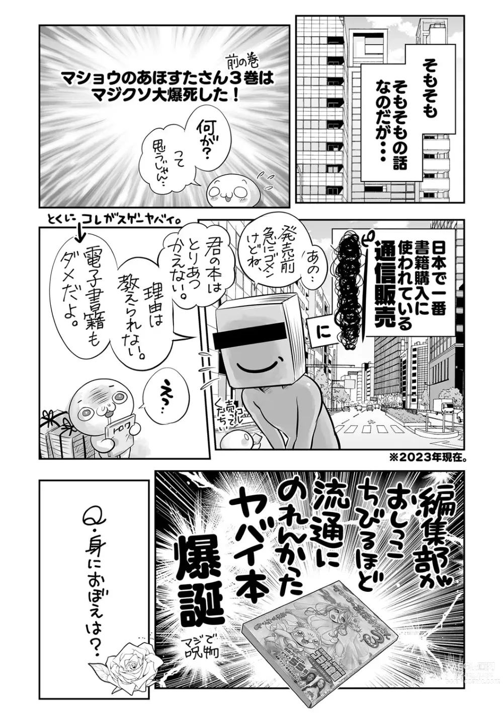 Page 243 of manga COMIC Masyo 2023-12