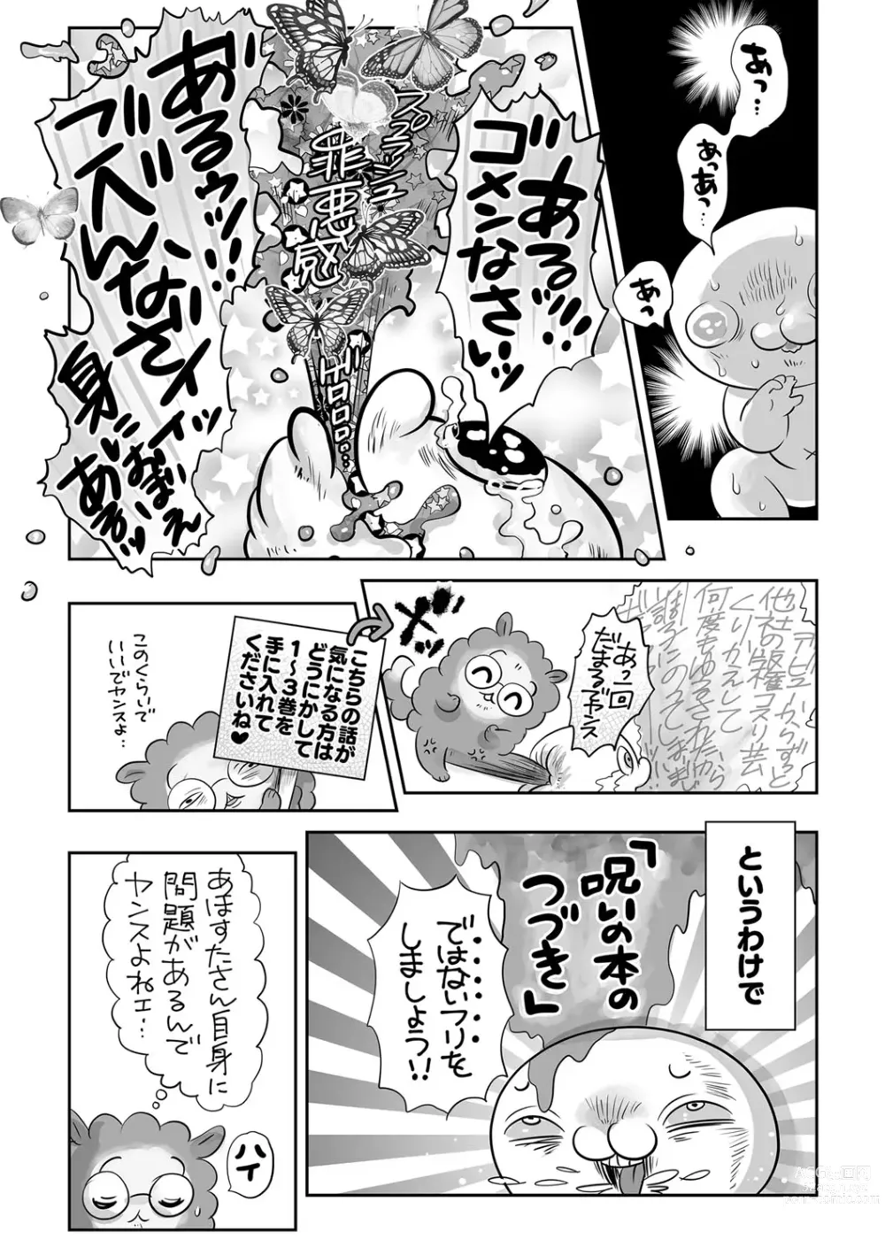 Page 244 of manga COMIC Masyo 2023-12